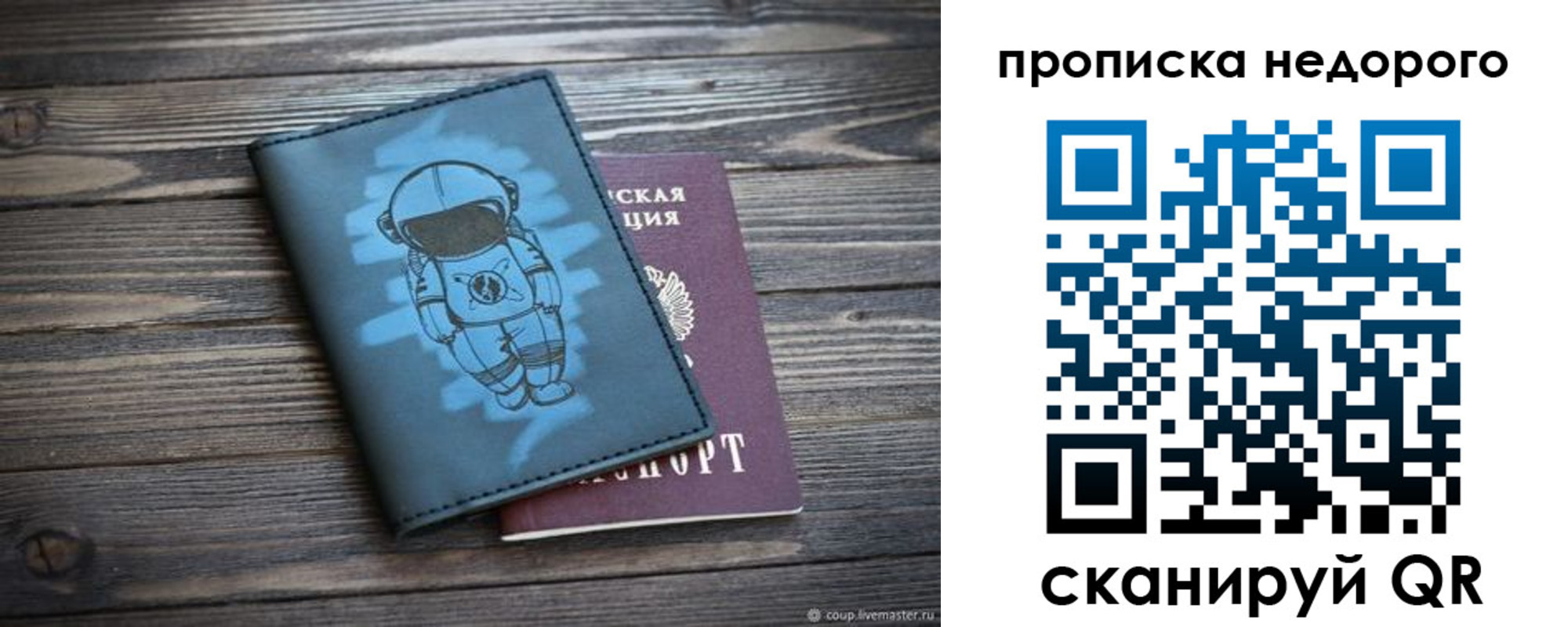 прописка от собственника в Краснослободске