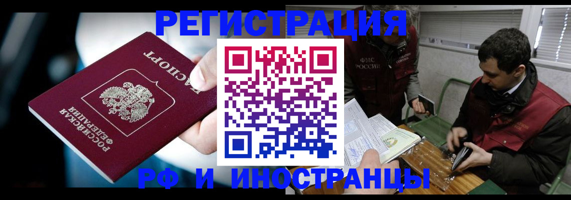 прописка ребенка в Краснослободске