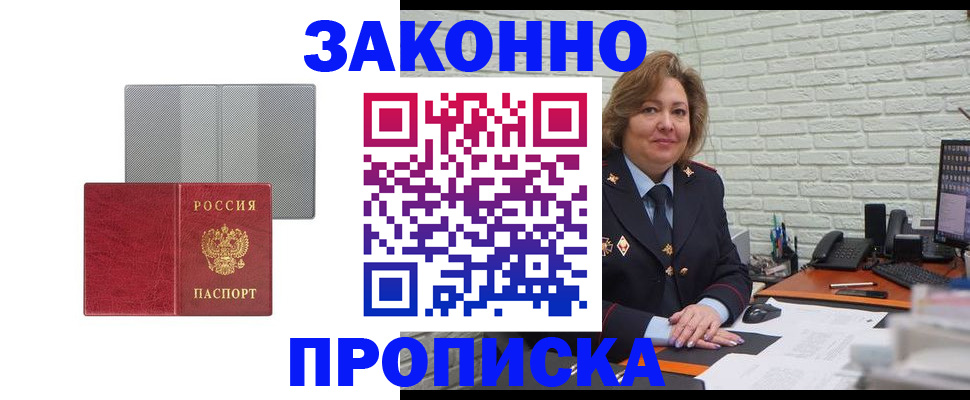 прописка гарантия в Краснослободске