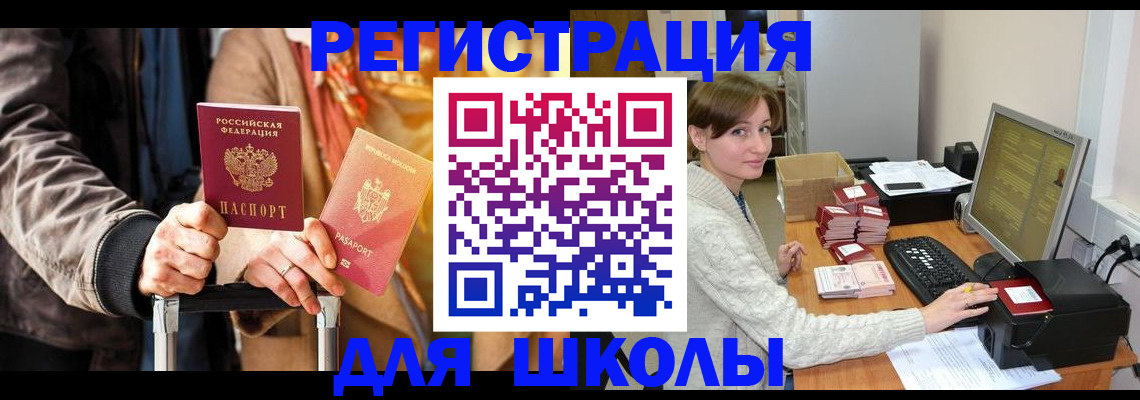 регистрация для школы в Краснослободске